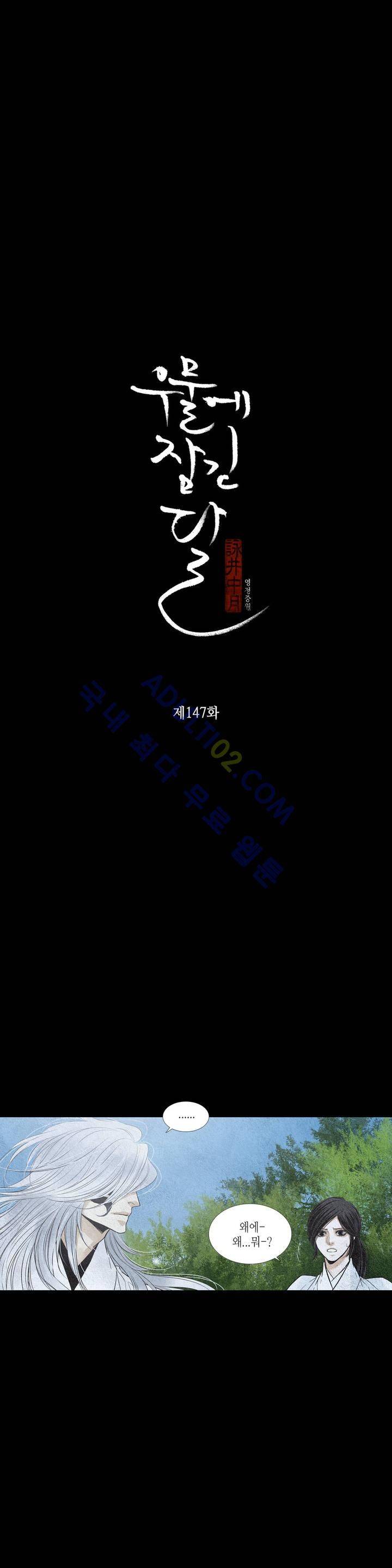 우물에 잠긴 달 147화 3