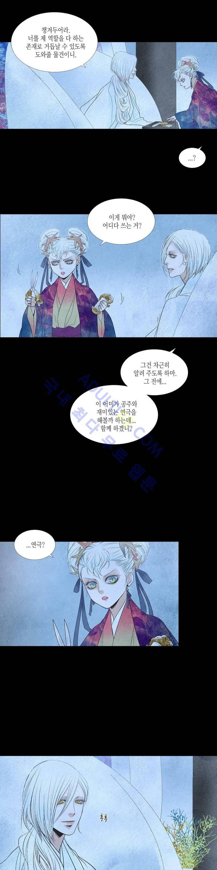 우물에 잠긴 달 157화 1