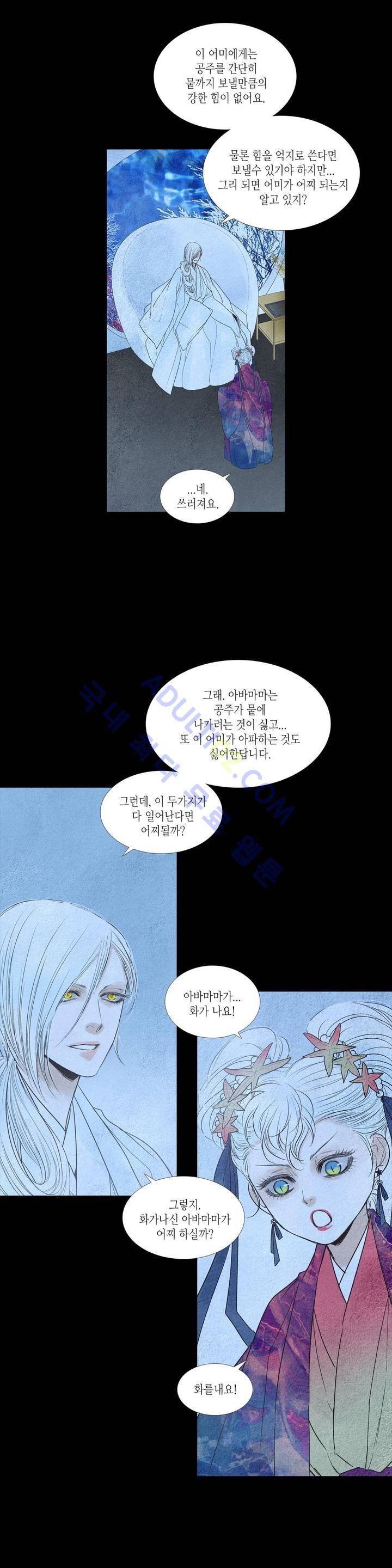 우물에 잠긴 달 157화 3