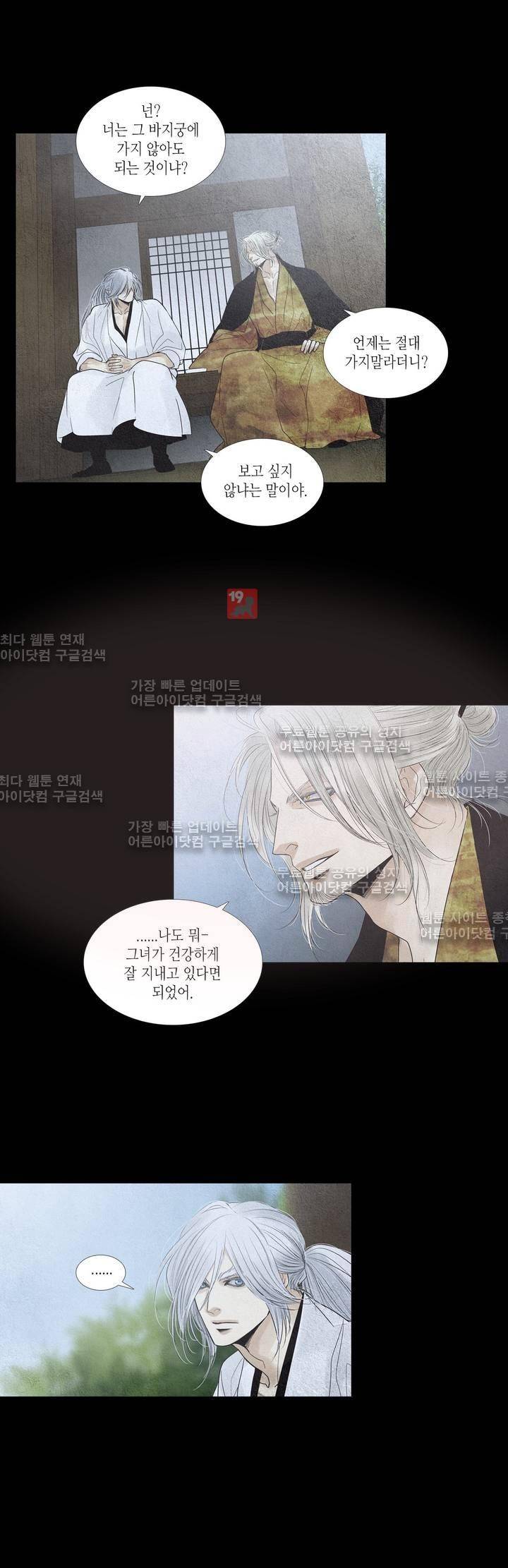 우물에 잠긴 달 167화 1