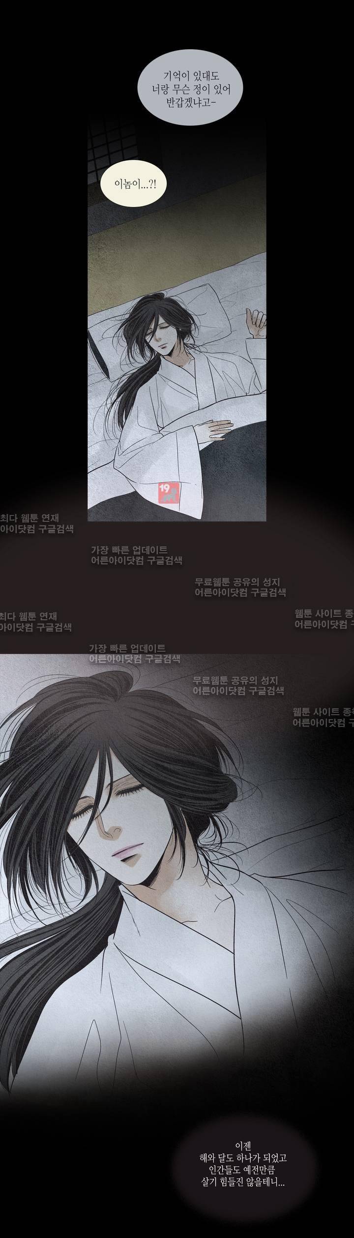 우물에 잠긴 달 167화 3