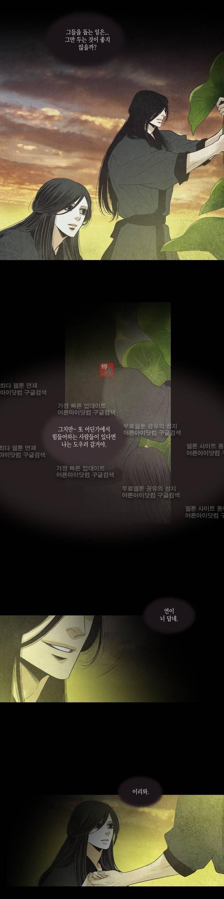 우물에 잠긴 달 167화 4