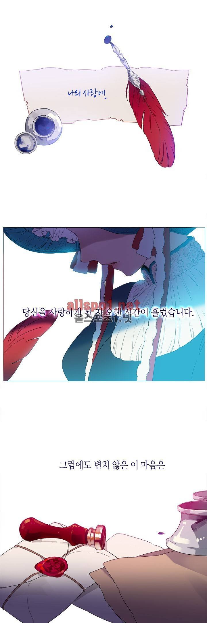 나의 마녀 프롤로그 1