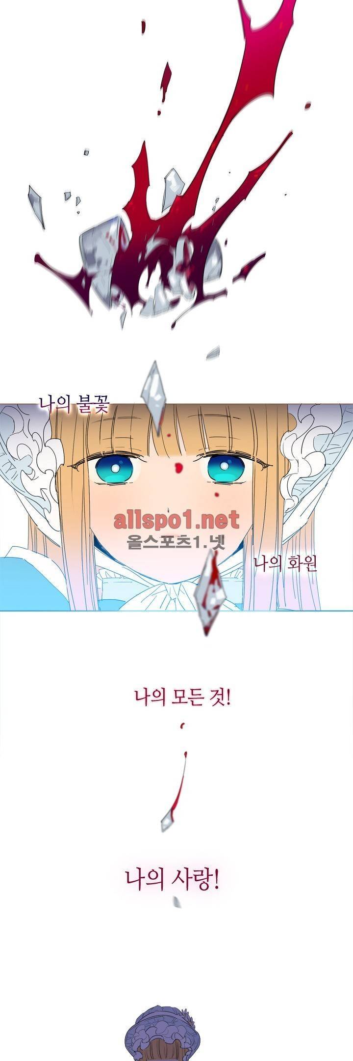 나의 마녀 프롤로그 3