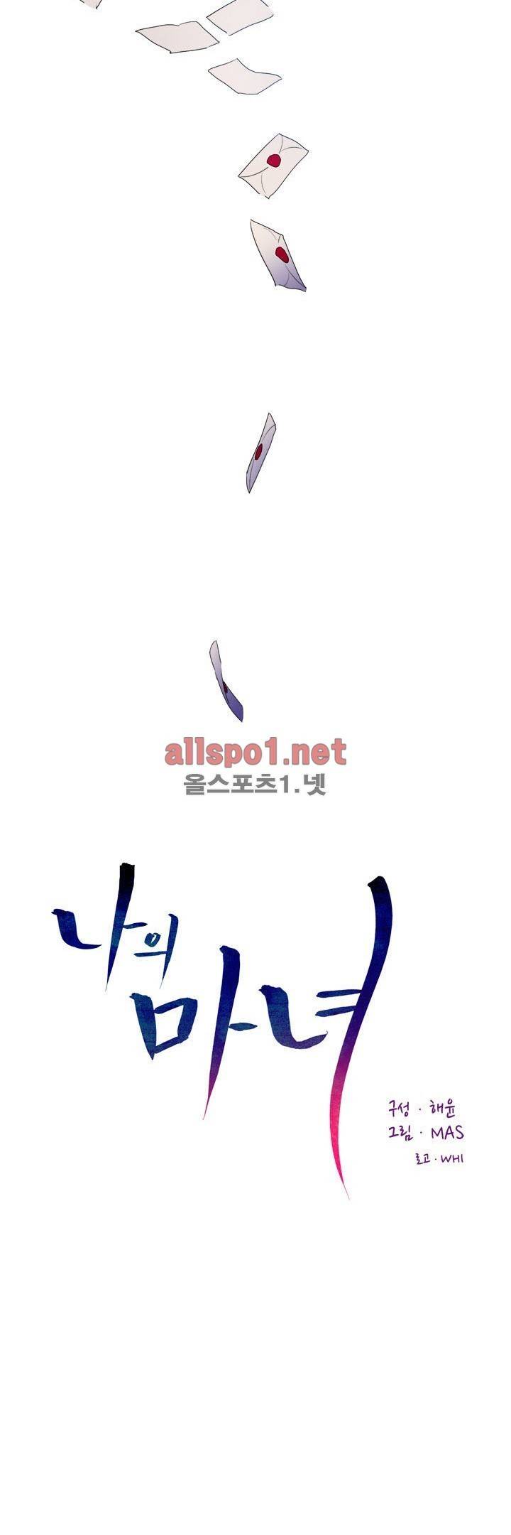 나의 마녀 프롤로그 8