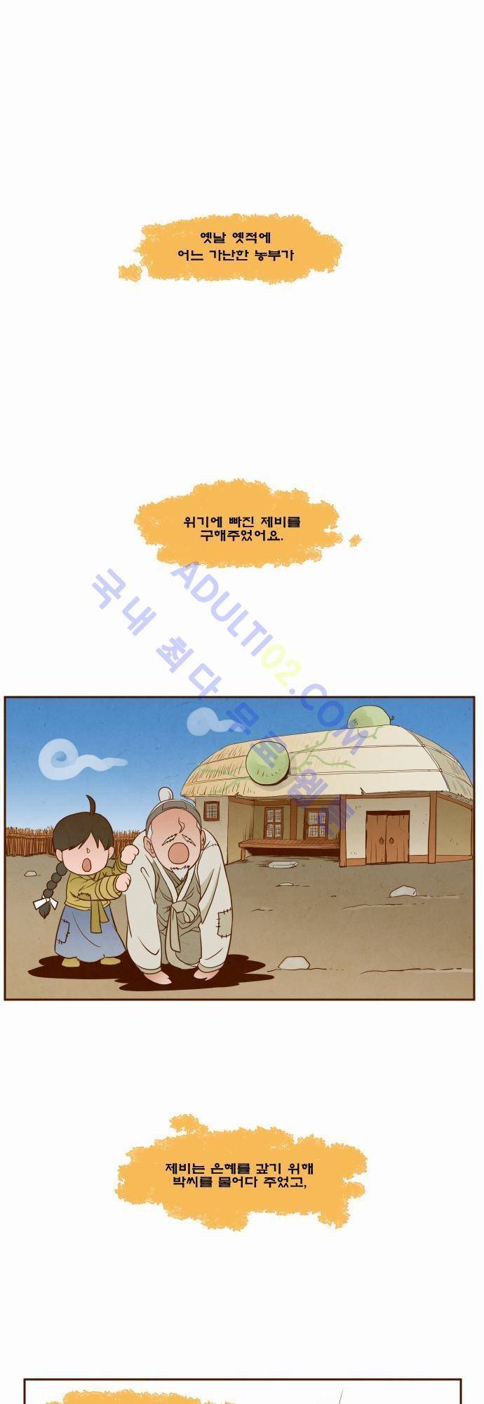 흥부놀부전 프롤로그 1