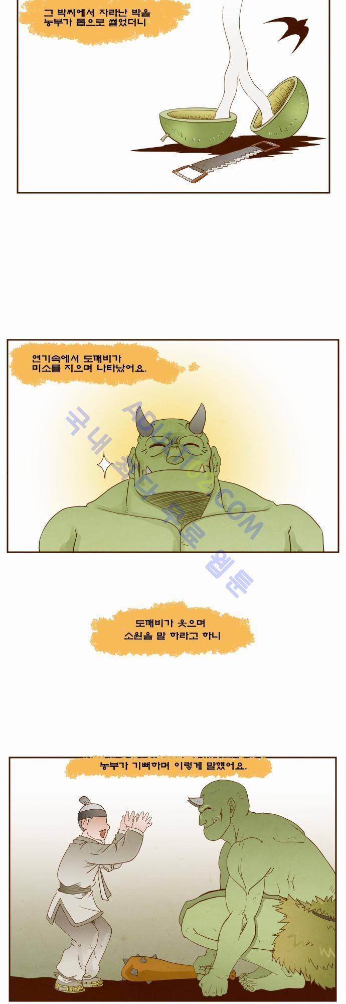 흥부놀부전 프롤로그 2