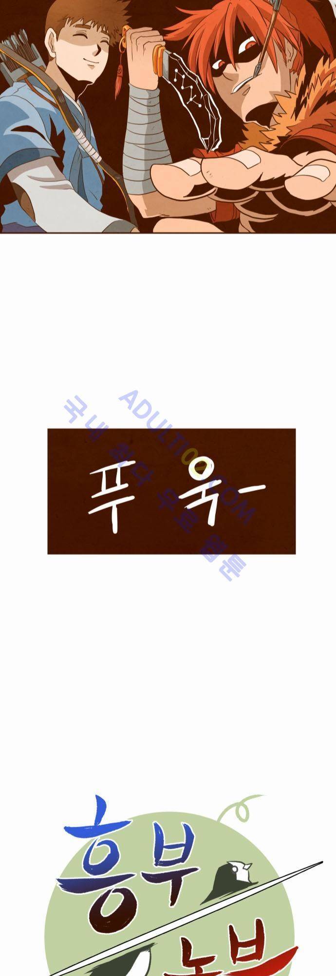 흥부놀부전 프롤로그 12