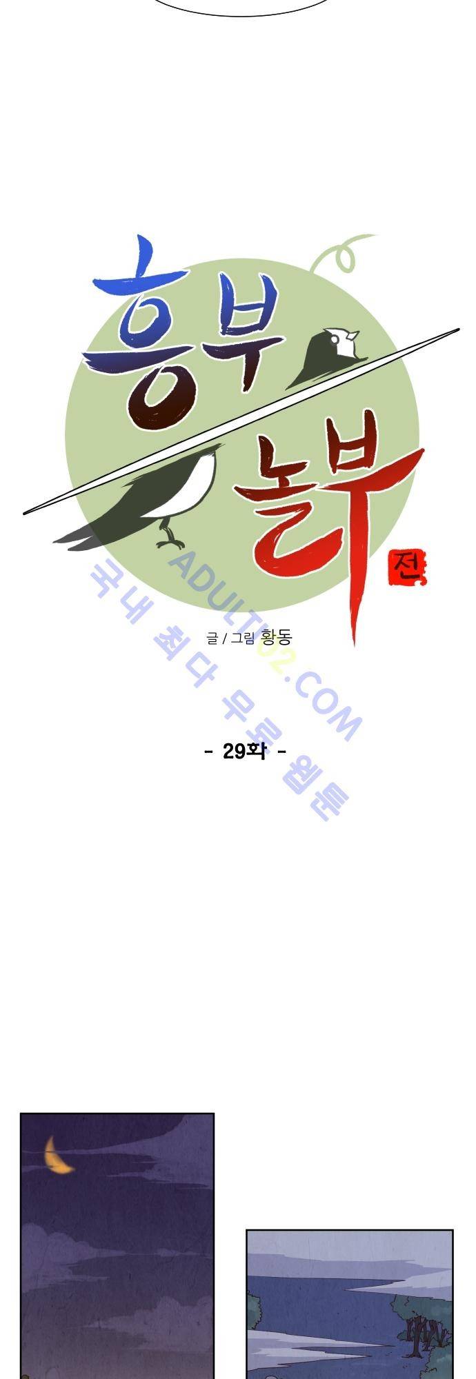 흥부놀부전 29화 4