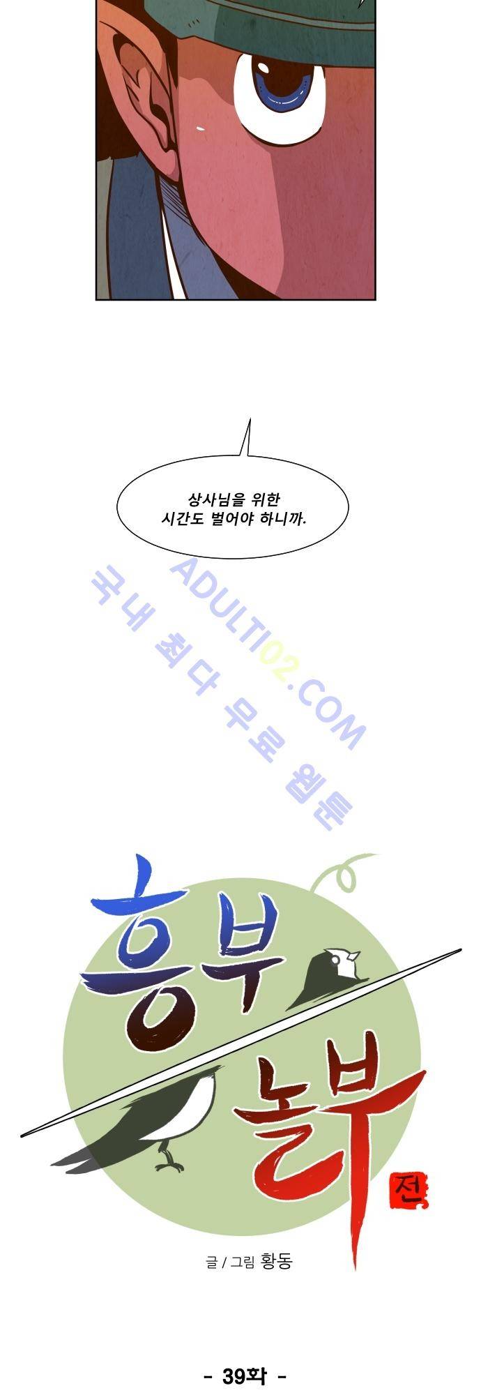 흥부놀부전 39화 4