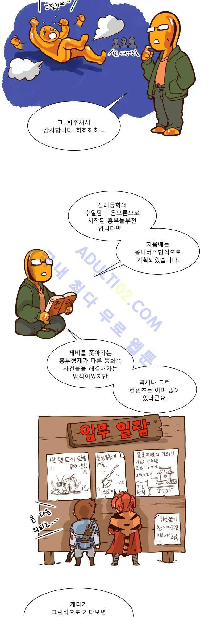 흥부놀부전 시즌1 후기 2