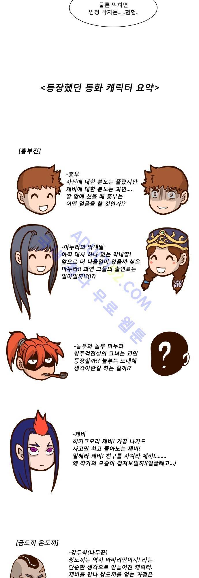흥부놀부전 시즌1 후기 5