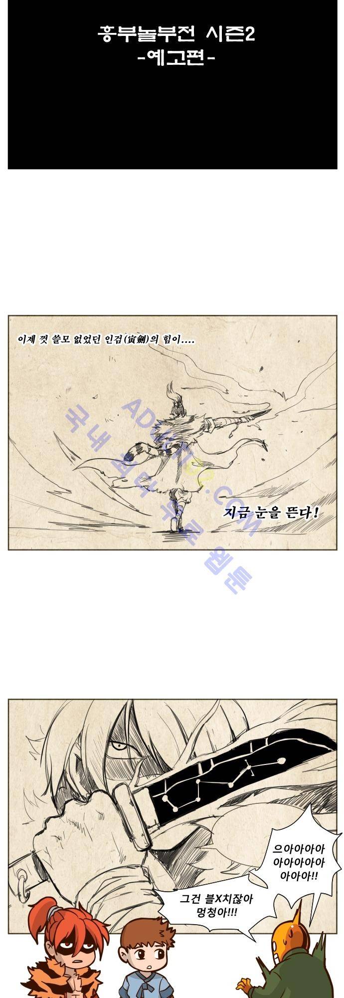 흥부놀부전 시즌1 후기 9