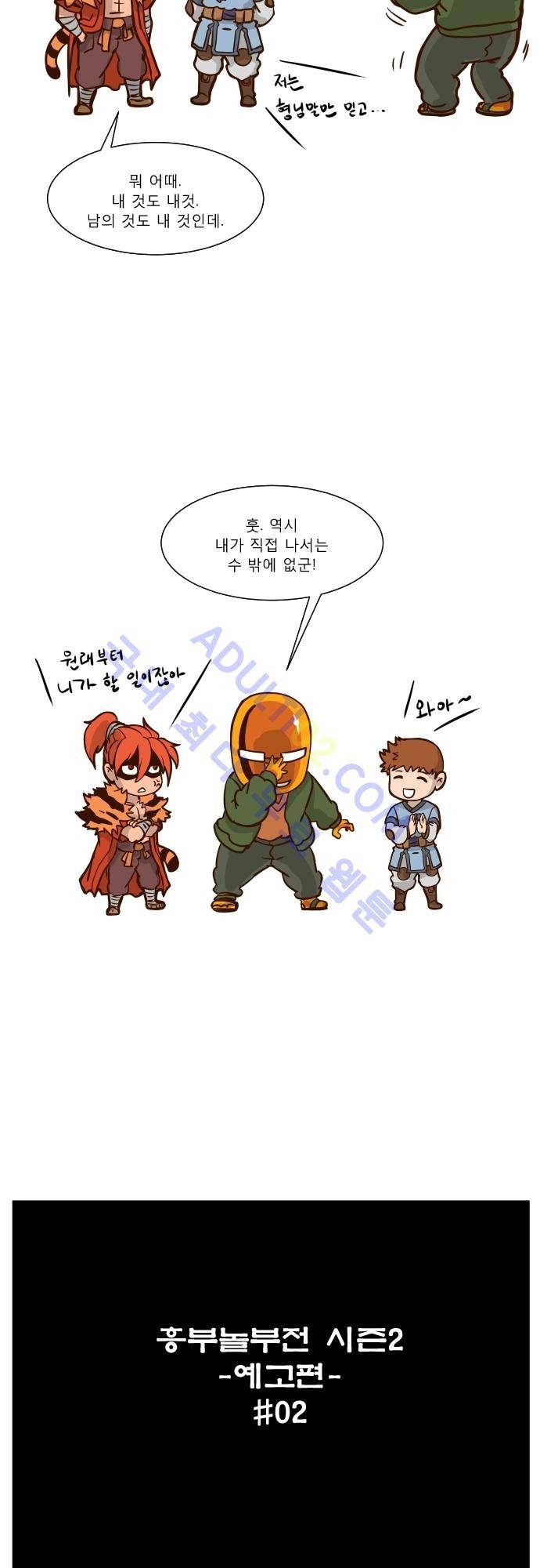 흥부놀부전 시즌1 후기 10