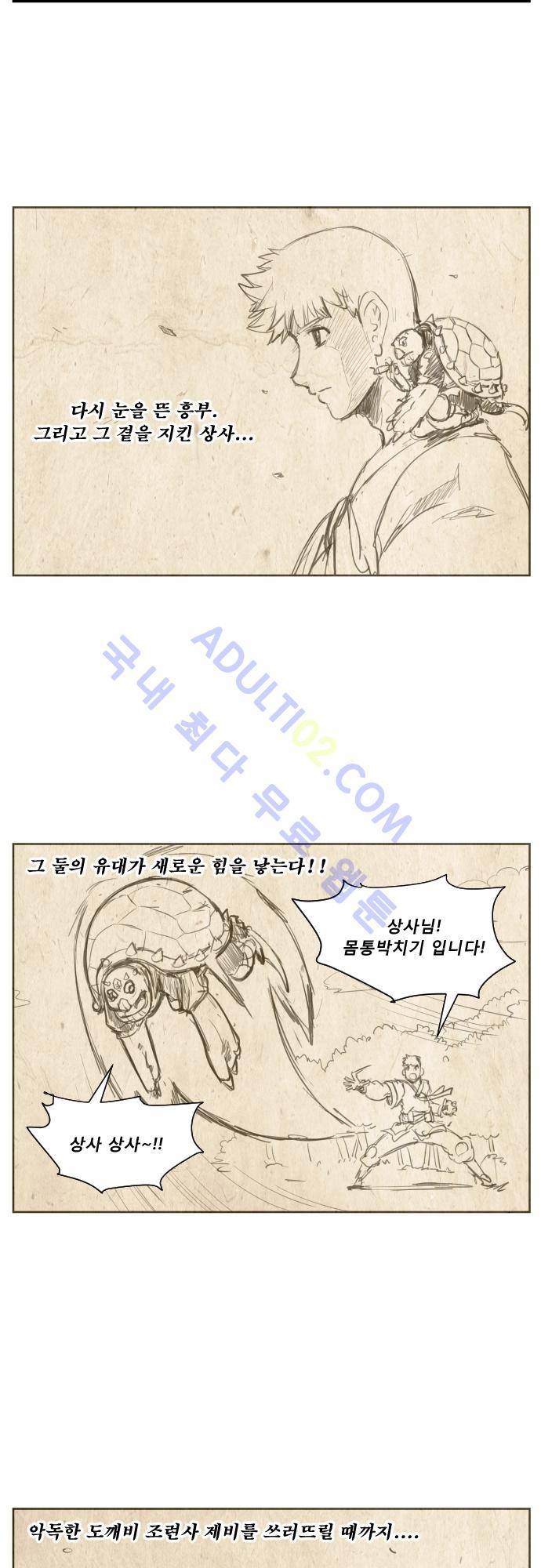 흥부놀부전 시즌1 후기 11