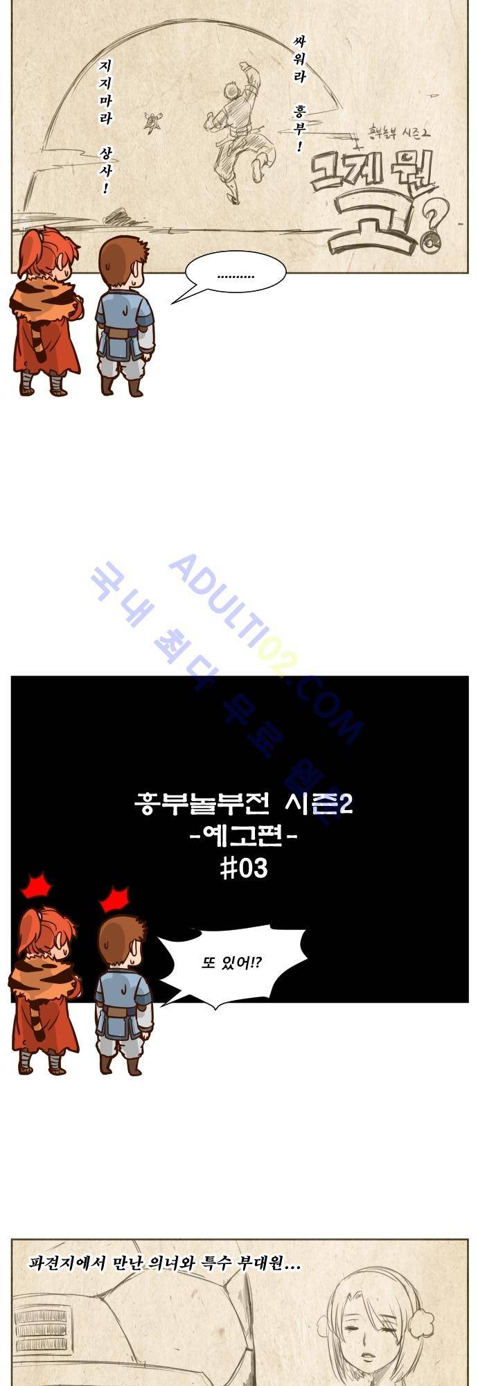 흥부놀부전 시즌1 후기 12