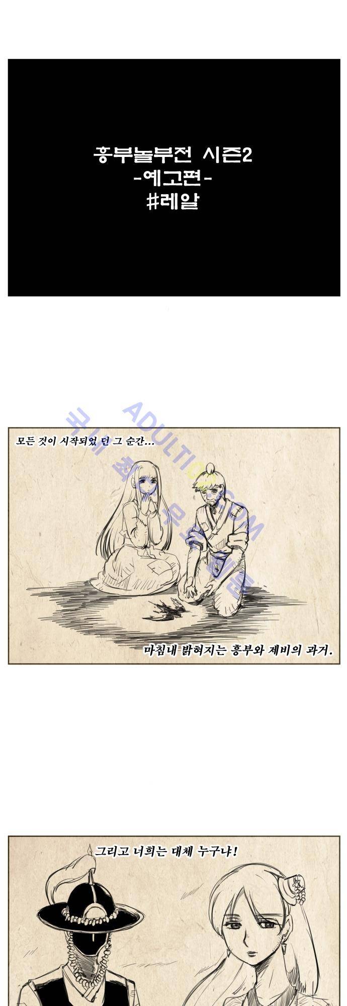 흥부놀부전 시즌1 후기 15