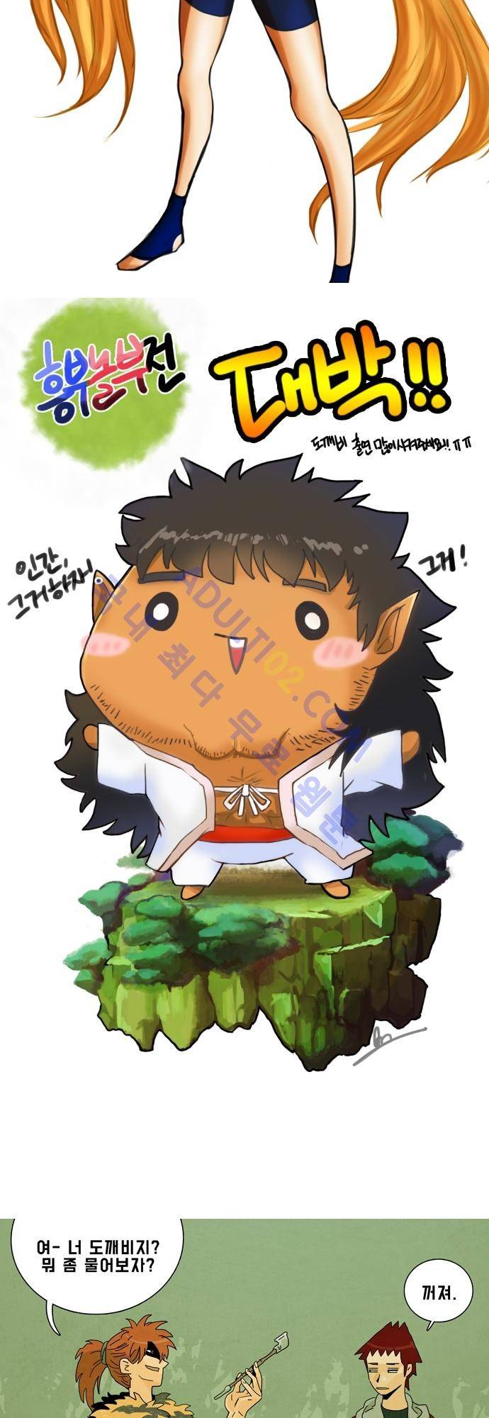 흥부놀부전 시즌1 후기 18