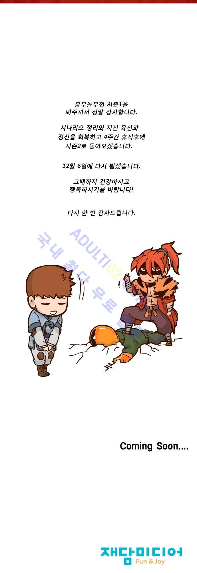 흥부놀부전 시즌1 후기 20