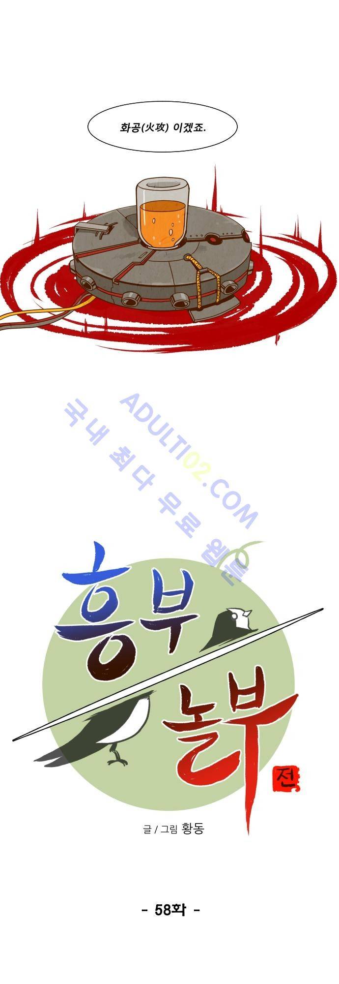 흥부놀부전 58화 4