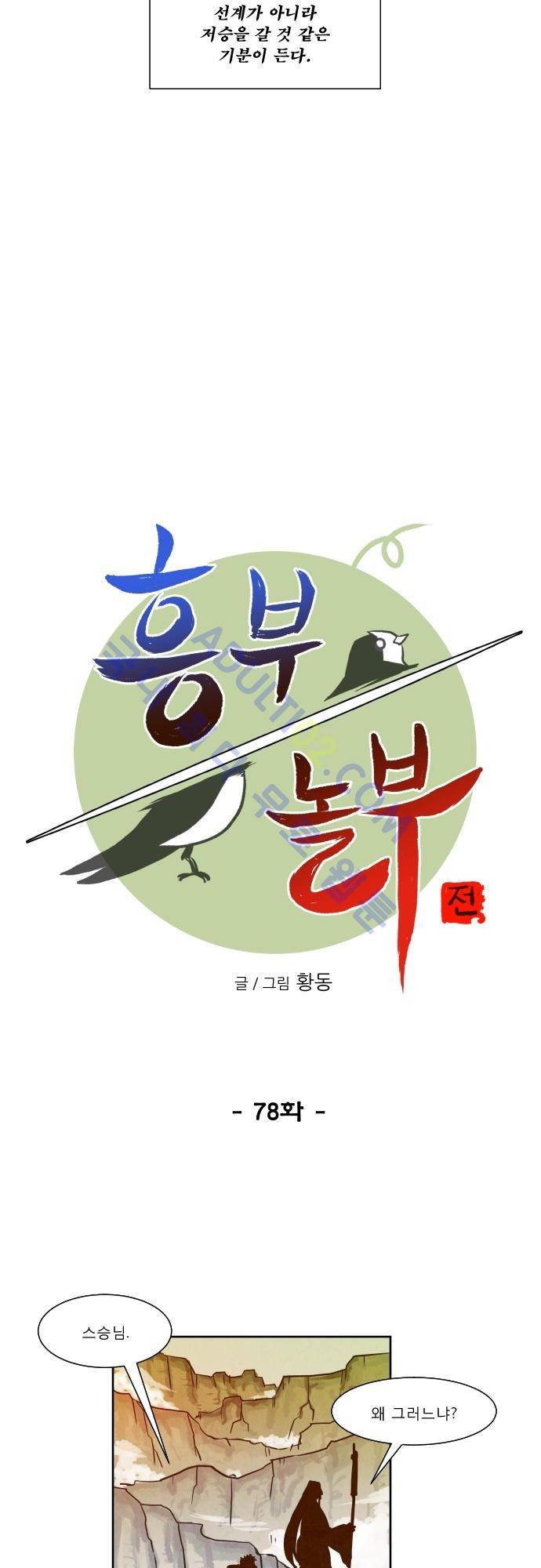 흥부놀부전 78화 6