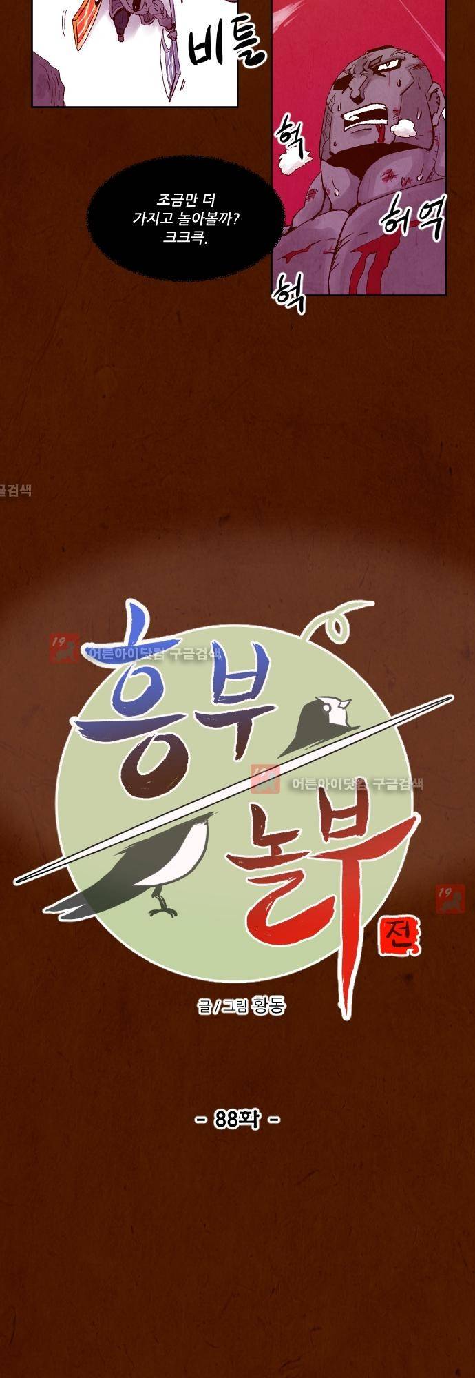 흥부놀부전 88화 5