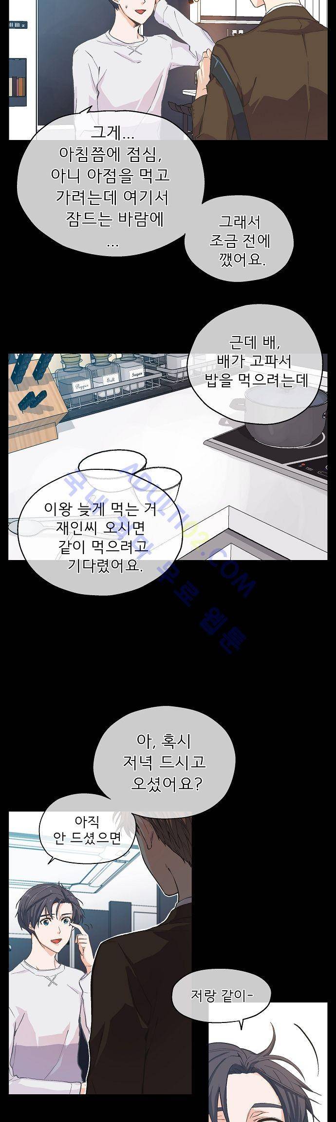 옆집남자와 소설가와 기묘한 이야기 7화 4