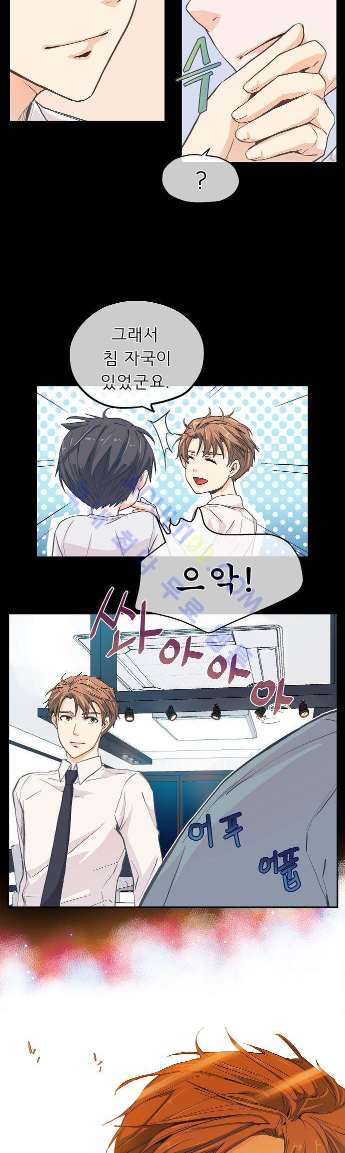 옆집남자와 소설가와 기묘한 이야기 7화 8