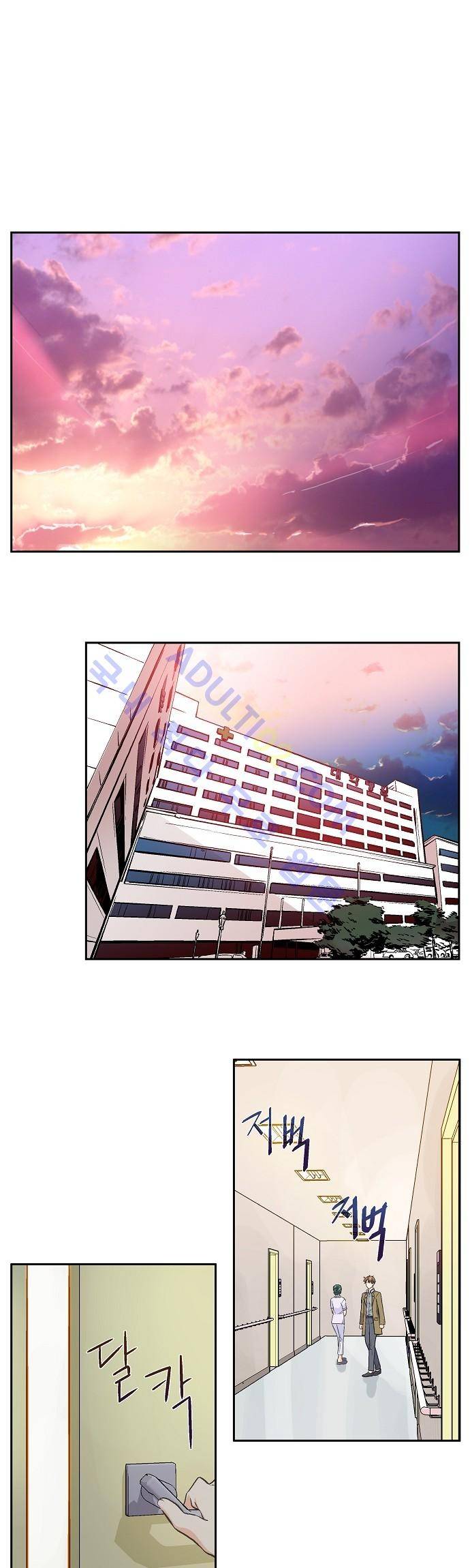 옆집남자와 소설가와 기묘한 이야기 16화 1