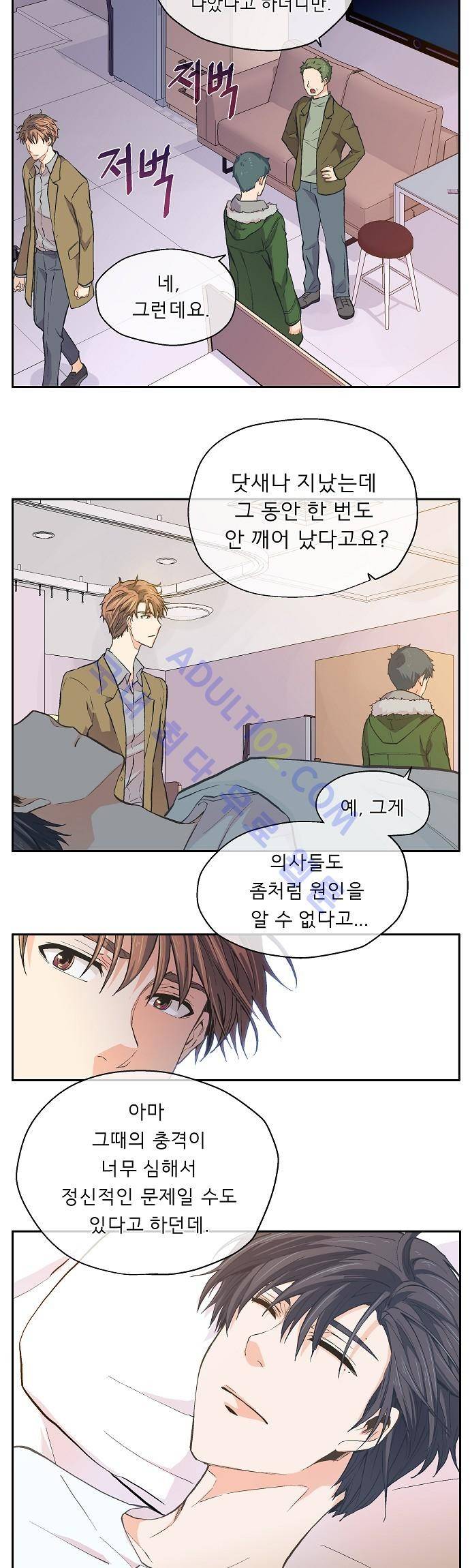 옆집남자와 소설가와 기묘한 이야기 16화 3