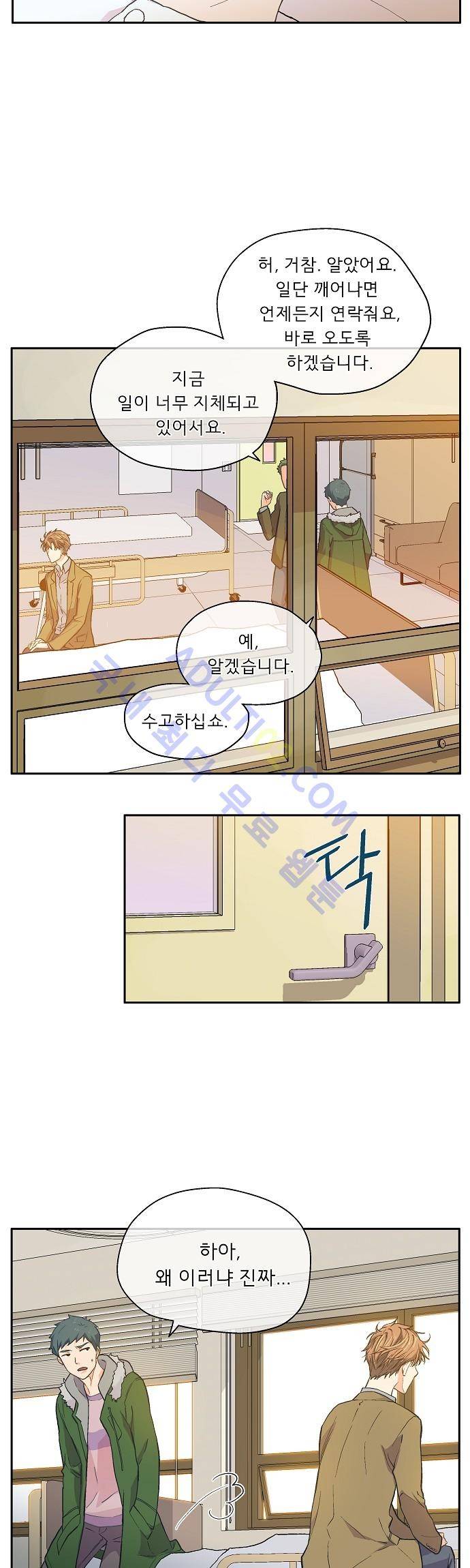 옆집남자와 소설가와 기묘한 이야기 16화 4