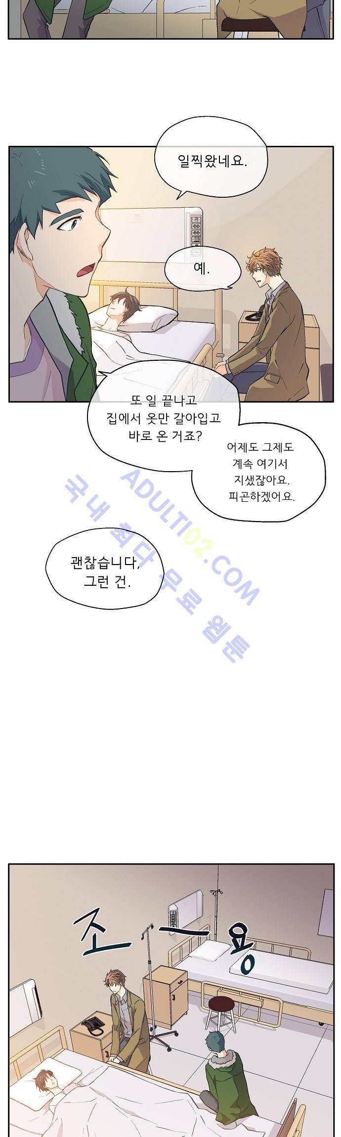 옆집남자와 소설가와 기묘한 이야기 16화 5