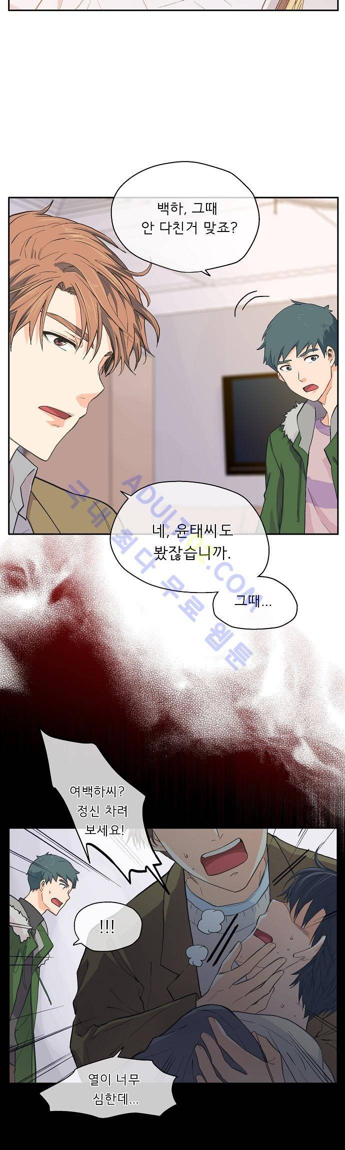 옆집남자와 소설가와 기묘한 이야기 16화 6