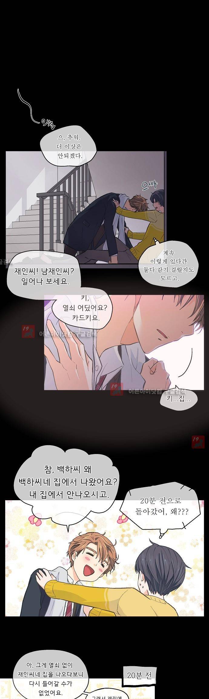 옆집남자와 소설가와 기묘한 이야기 26화 3