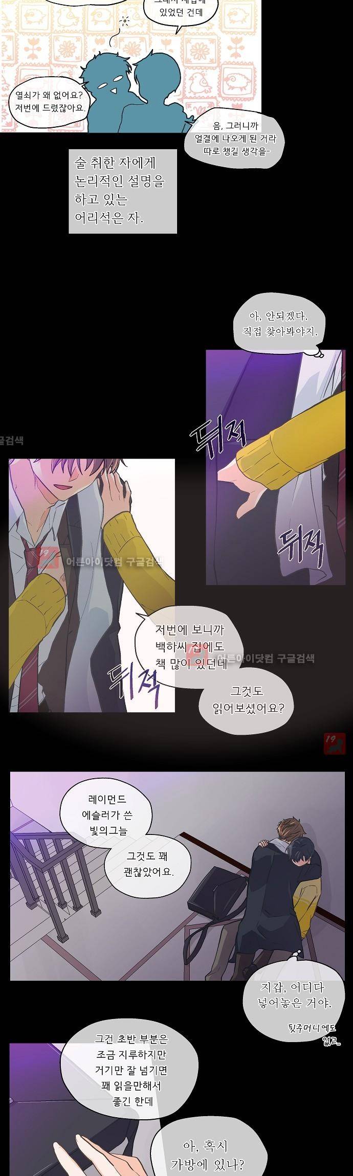 옆집남자와 소설가와 기묘한 이야기 26화 4