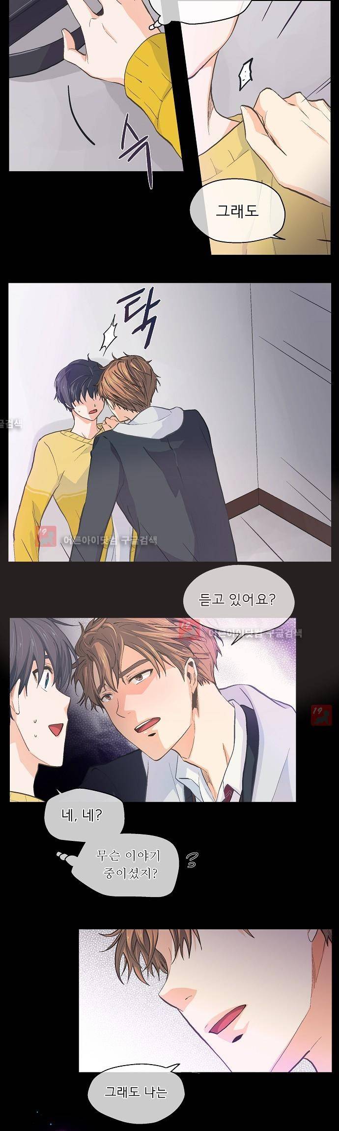 옆집남자와 소설가와 기묘한 이야기 26화 5
