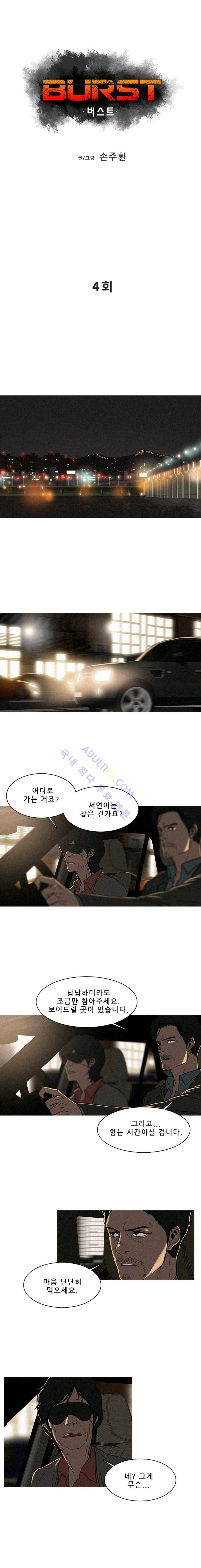 버스트 4화 1
