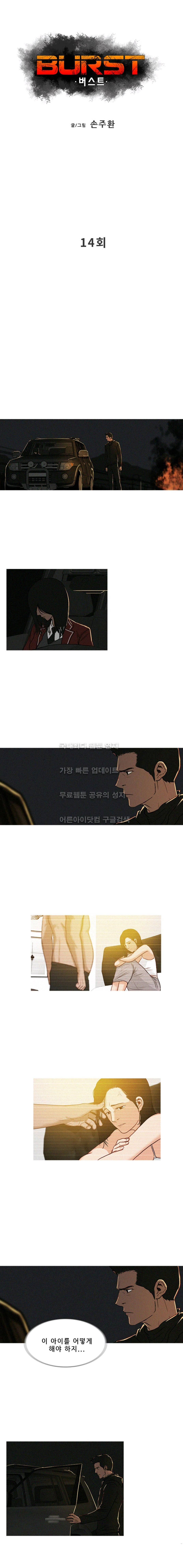 버스트 14화 1