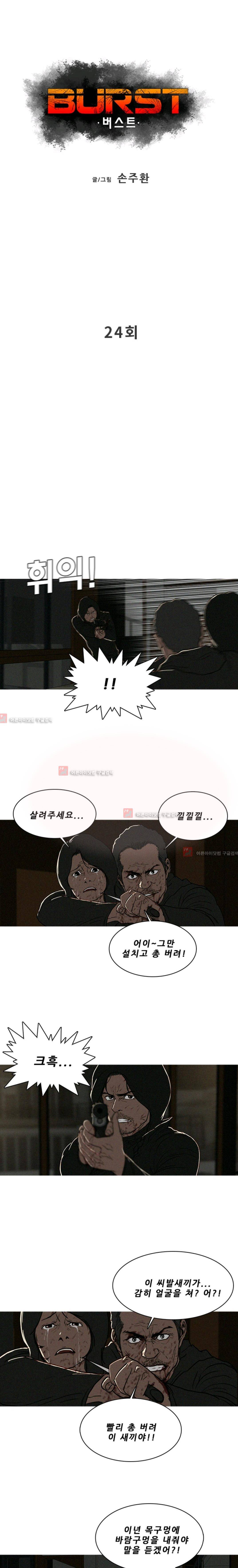 버스트 24화 1