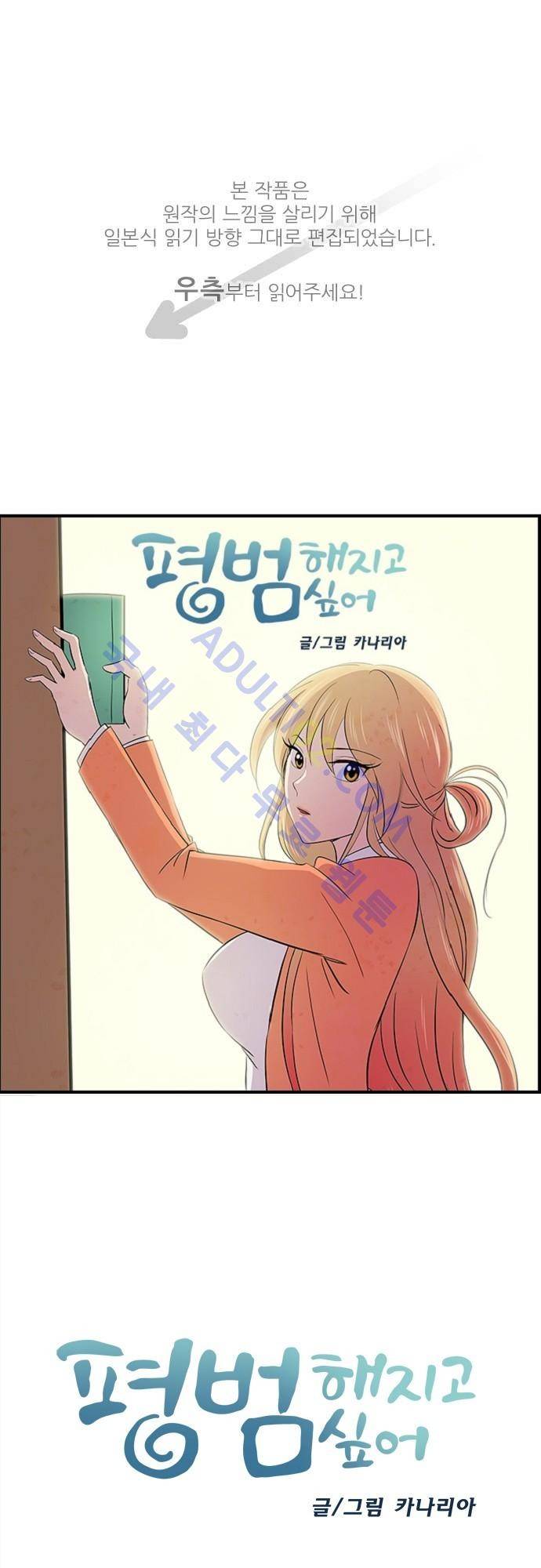 평범해지고 싶어 4화 1