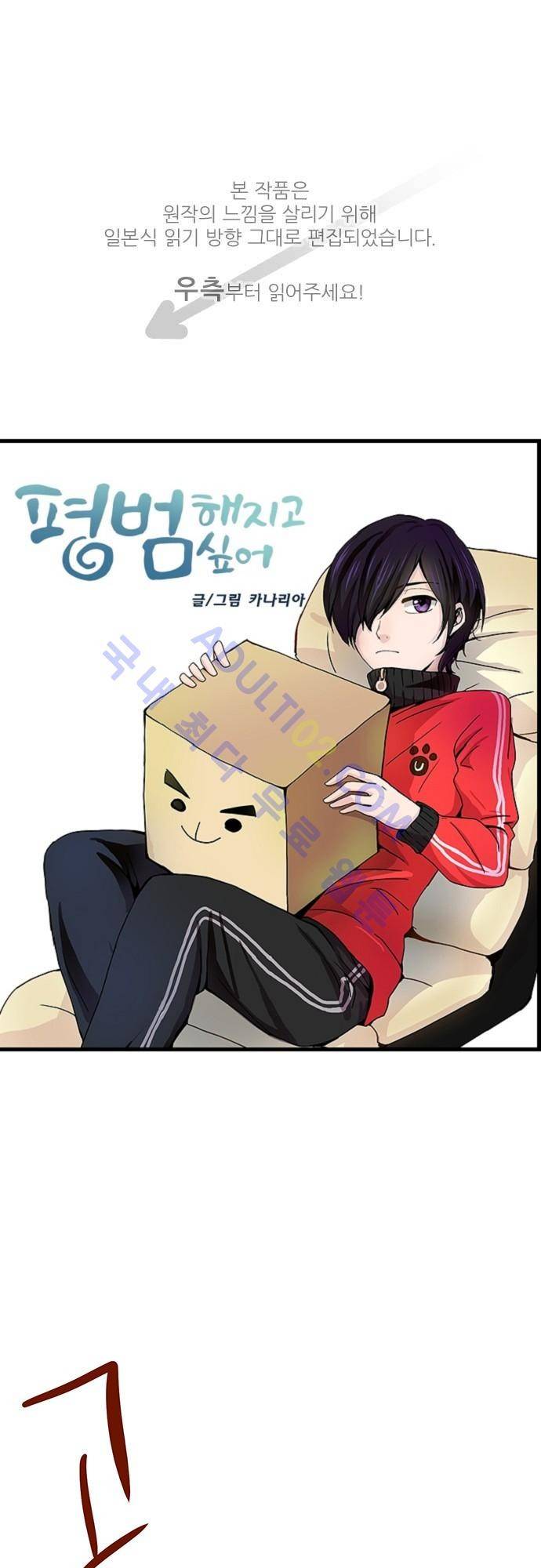 평범해지고 싶어 14화 1