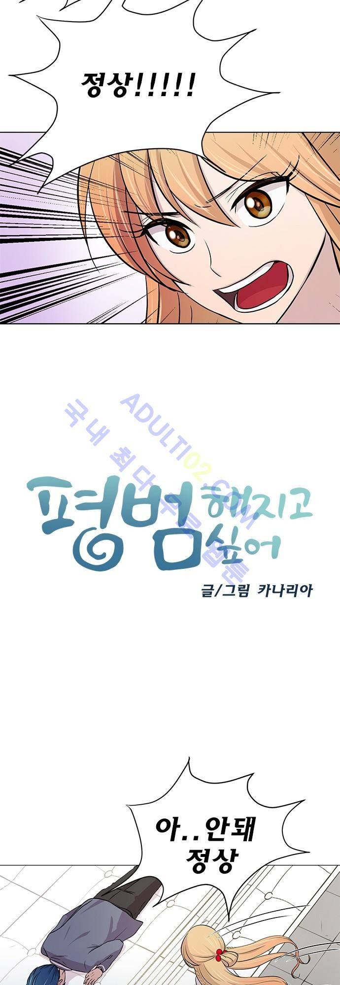 평범해지고 싶어 14화 3
