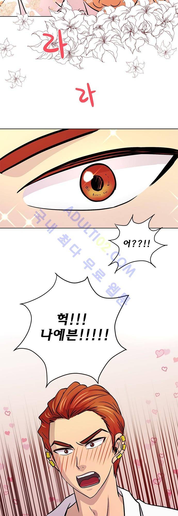 평범해지고 싶어 14화 6