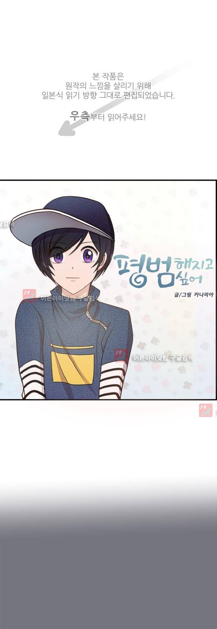 평범해지고 싶어 24화 1