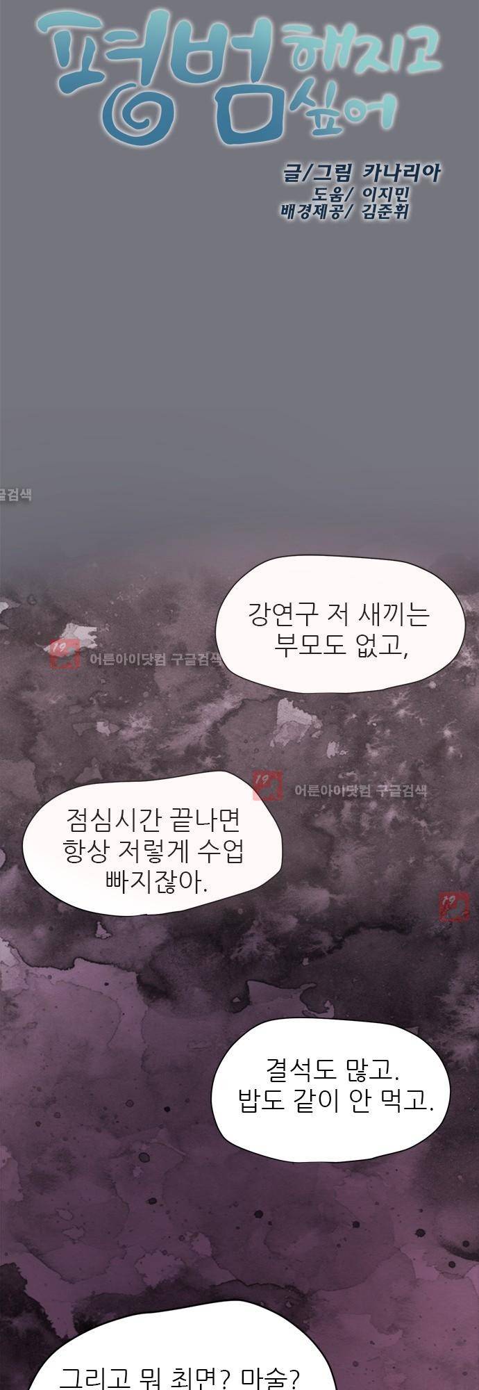 평범해지고 싶어 24화 3