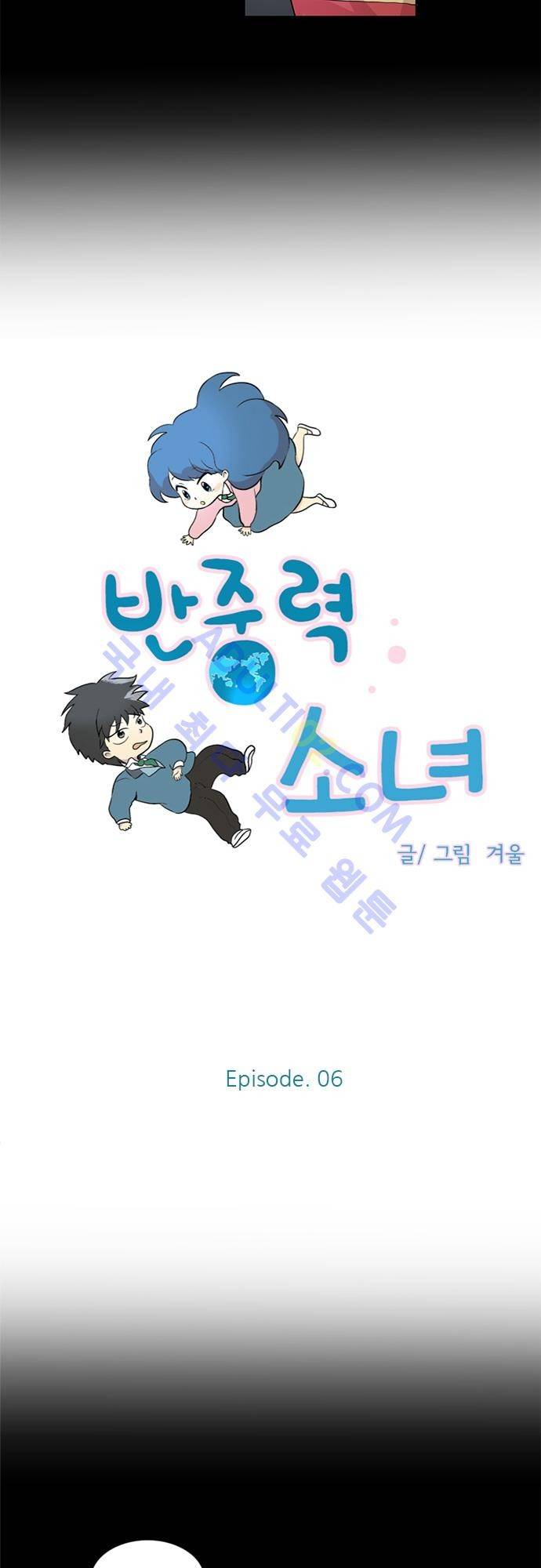 반중력소녀 6화 2