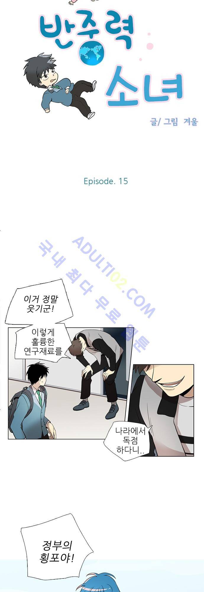 반중력소녀 15화 3