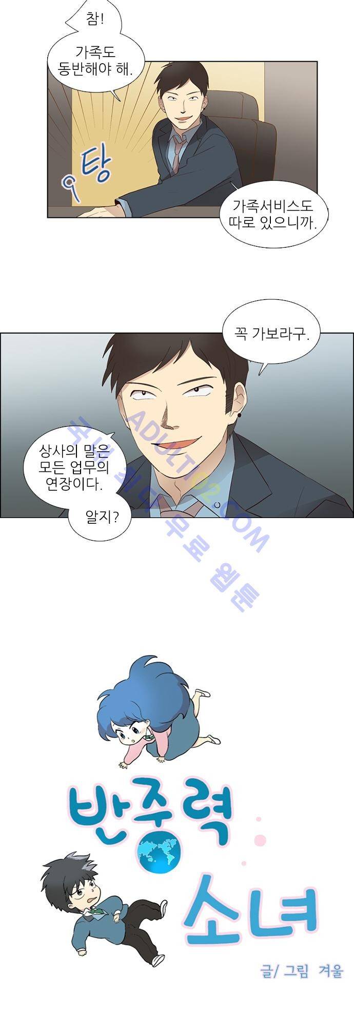 반중력소녀 25화 3