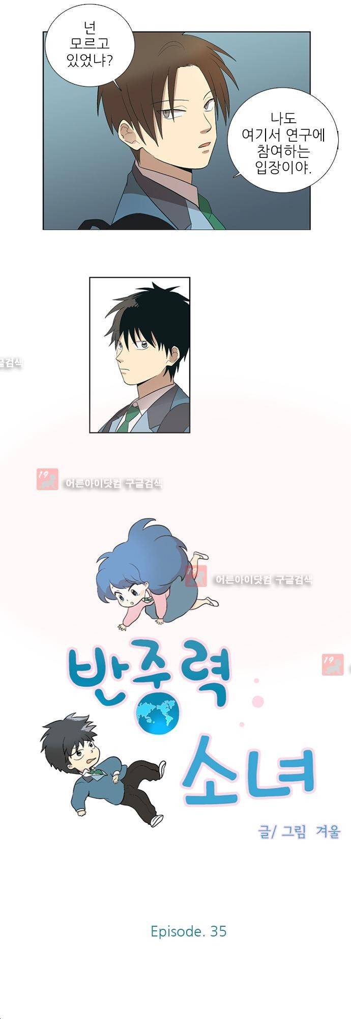 반중력소녀 35화 2