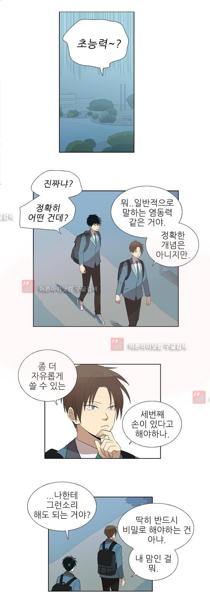반중력소녀 35화 3